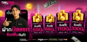 เครดิตฟรีล่าสุด แจก 50 บาท โปรแรง วงล้อฟรี ถอนเงินจริง